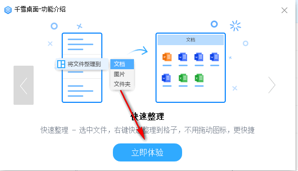 千雪桌面整理软件最新版下载 v1.0.2.2 官方版