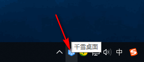 千雪桌面整理软件最新版下载 v1.0.2.2 官方版