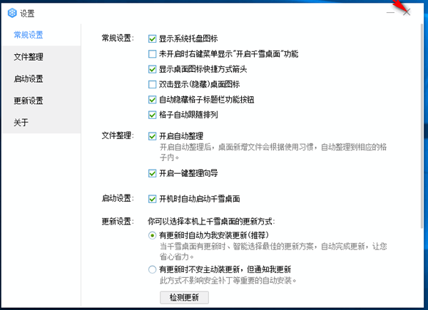 千雪桌面整理软件最新版下载 v1.0.2.2 官方版