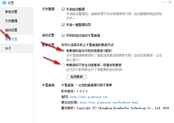 千雪桌面整理软件最新版下载 v1.0.2.2 官方版