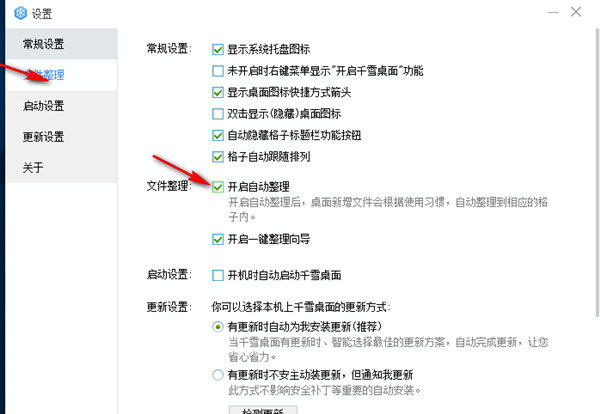 千雪桌面整理软件最新版下载 v1.0.2.2 官方版