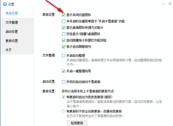 千雪桌面整理软件最新版下载 v1.0.2.2 官方版