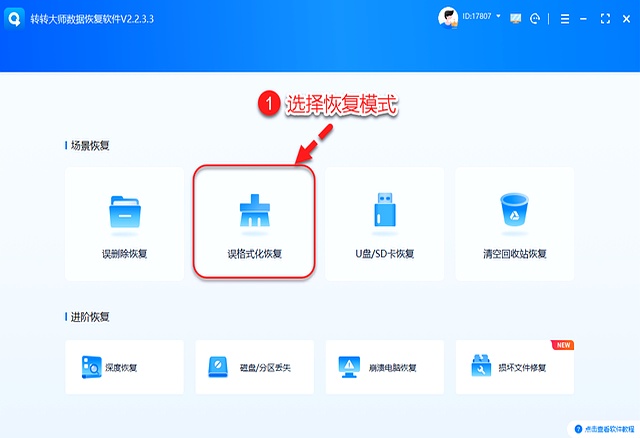 如何恢复误格式化误删除的文件？小白必学8款电脑数据恢复软件