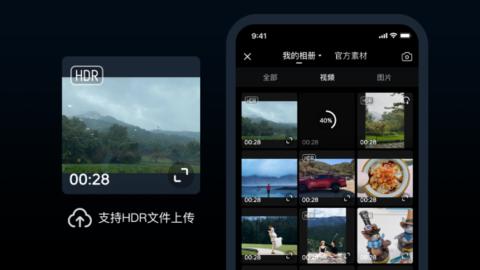 西瓜视频支持HDR视频观看、编辑，面向用户免费开放