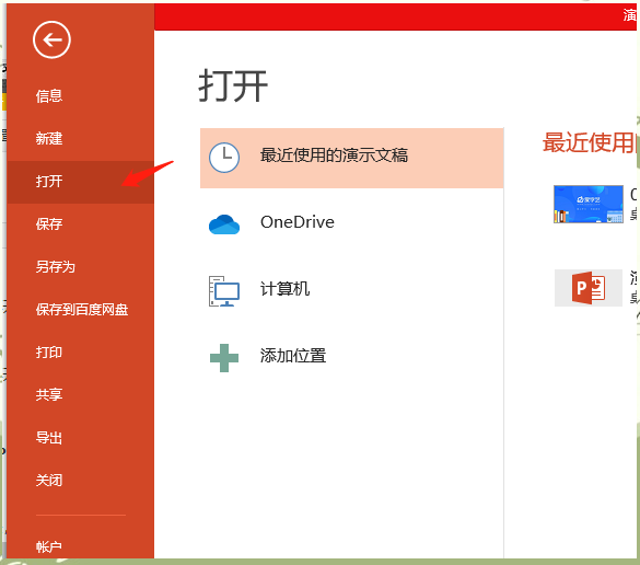 PPT技巧分享:解决PPT无法打开的方法