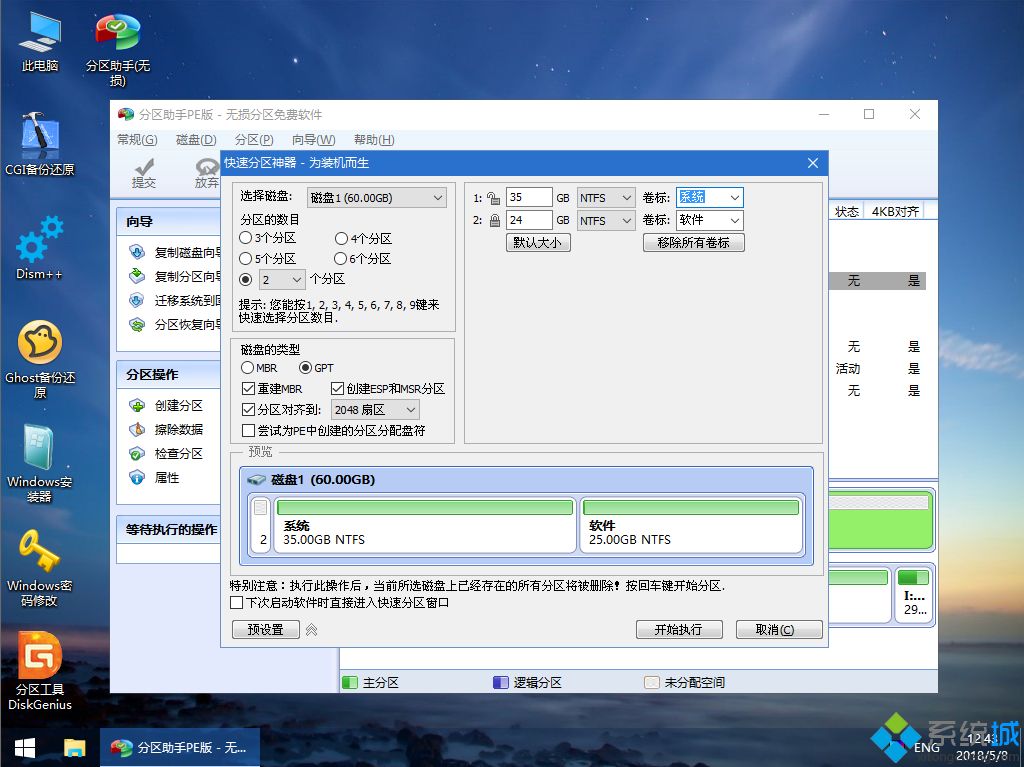winpe安装win10系统教程