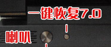 联想一键恢复的使用方法