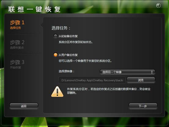 联想一键恢复的使用方法