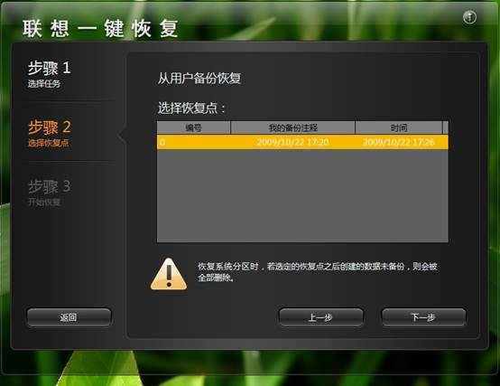 联想一键恢复的使用方法