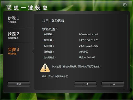 联想一键恢复的使用方法
