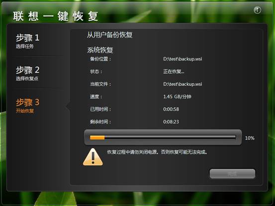 联想一键恢复的使用方法