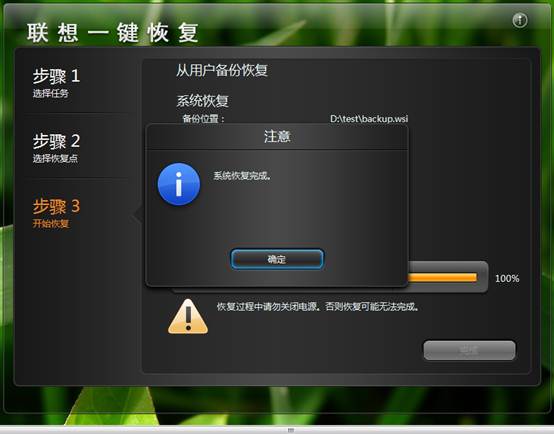 联想一键恢复的使用方法
