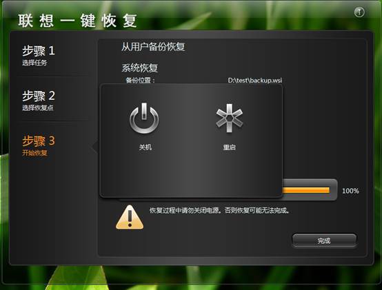 联想一键恢复的使用方法