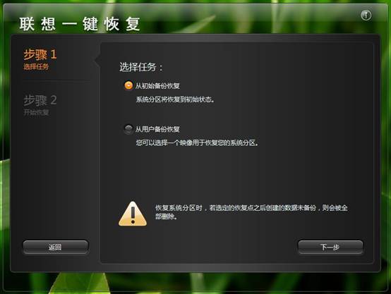 联想一键恢复的使用方法