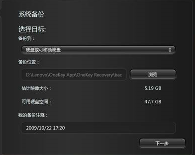 联想一键恢复的使用方法
