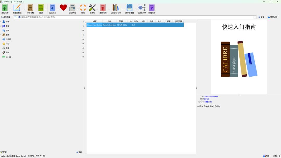 【calibre 8.9.0】是开源的电子书管理软件,支持电子书格式转换