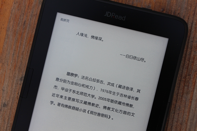 移动的图书馆:京东JDRead电子阅读器试用体验