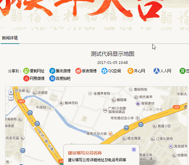 如何在文章中添加百度地图代码