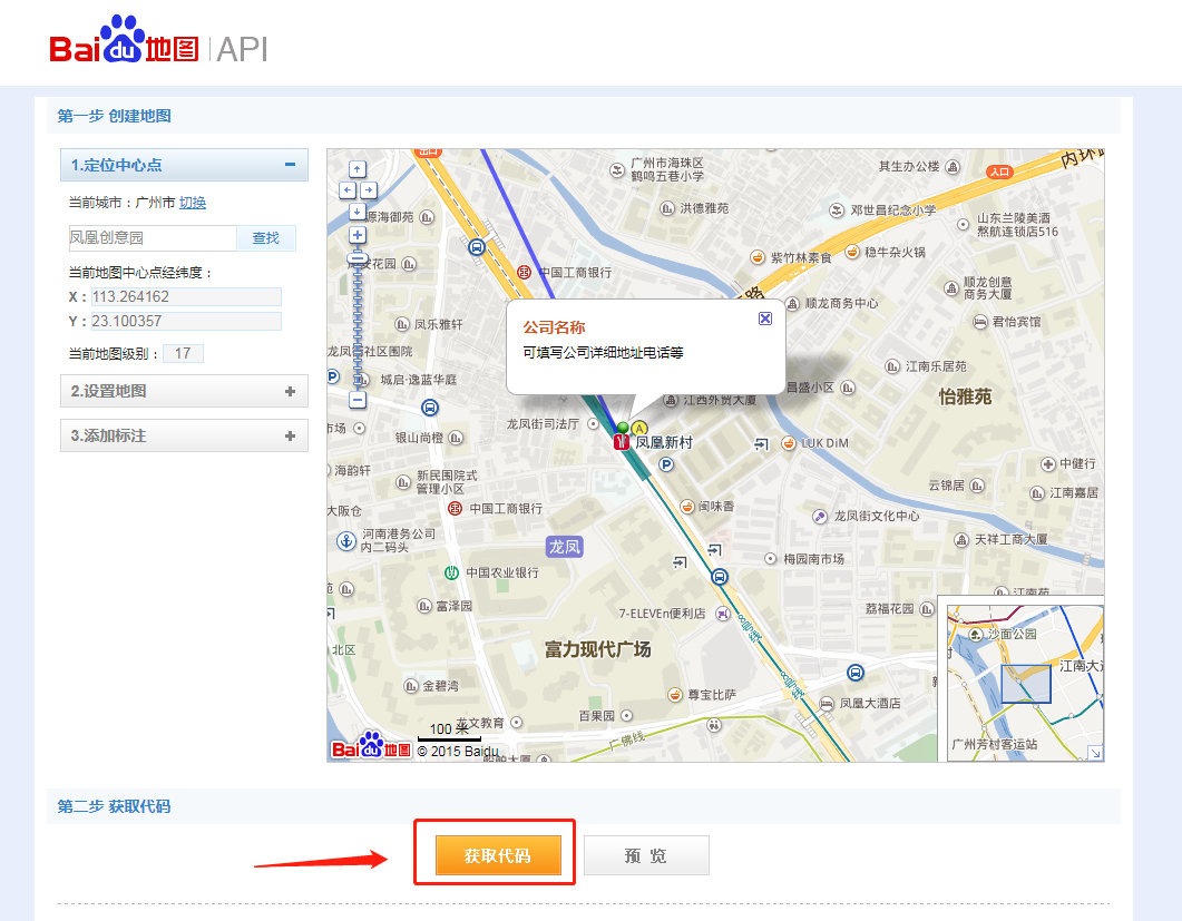 如何在文章中添加百度地图代码