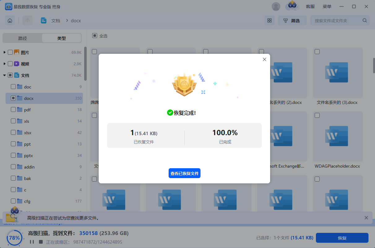 word文档错误报告怎么修复?用这7个修复法立即见效!