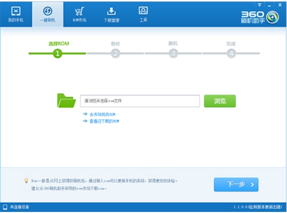 360刷机助手 1.1.0.0