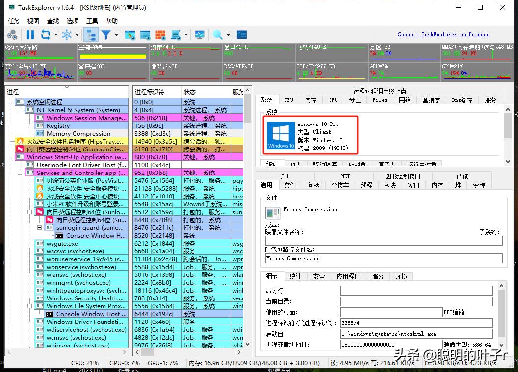 Windows任务管理器增强工具推荐，Task Explorer！