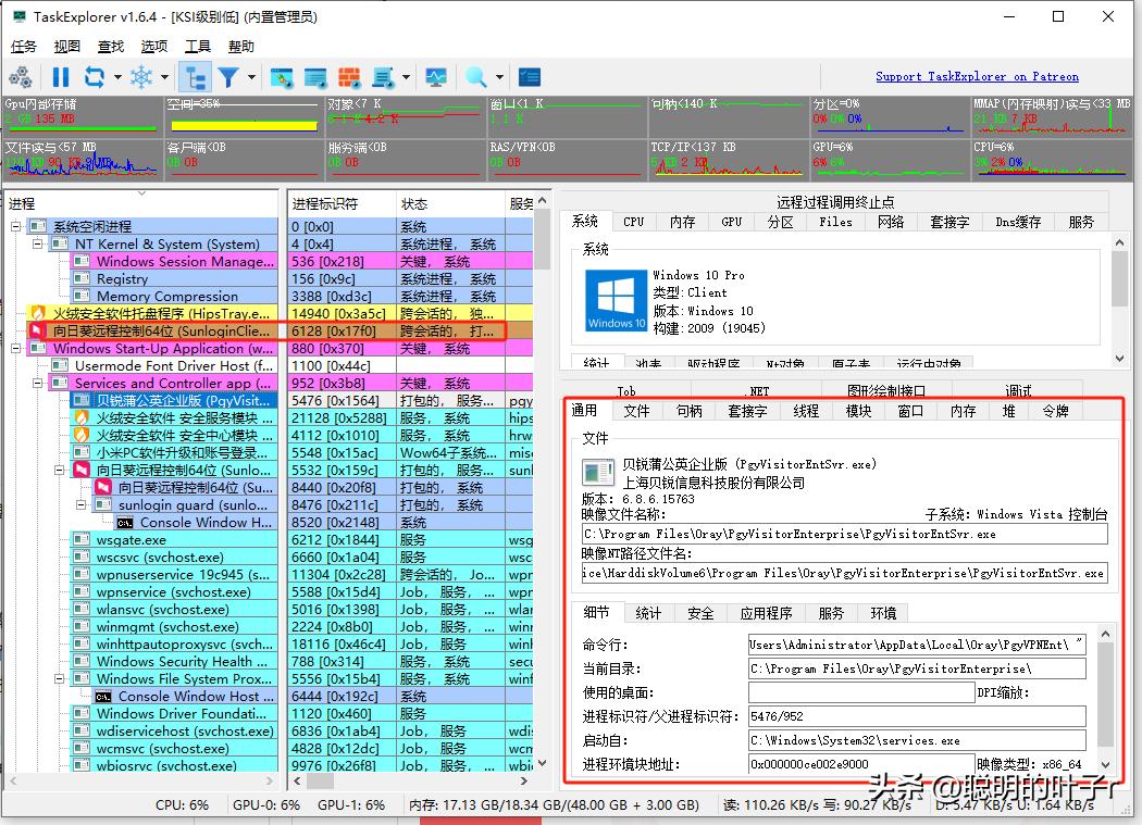 Windows任务管理器增强工具推荐，Task Explorer！