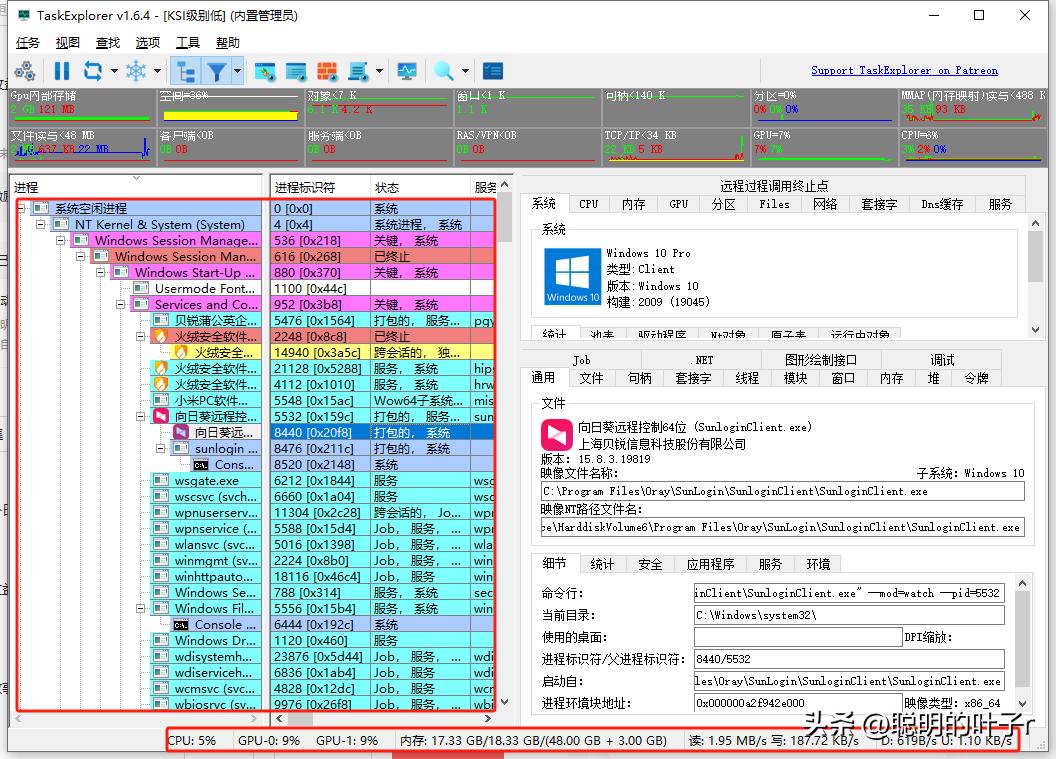 Windows任务管理器增强工具推荐，Task Explorer！