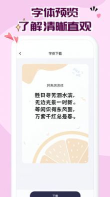 下载并安装免费字体大全app;