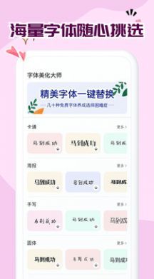 下载并安装免费字体大全app;