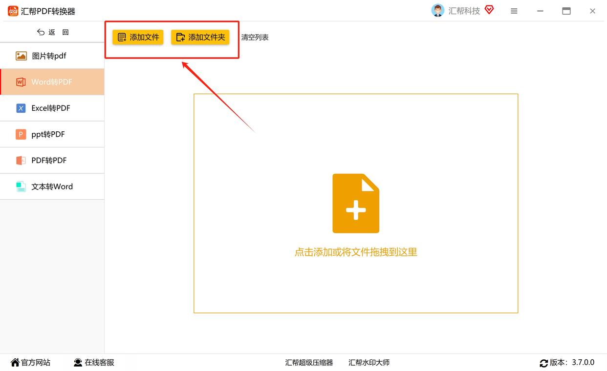 word文档怎样转化成pdf文档？这些方法很好用