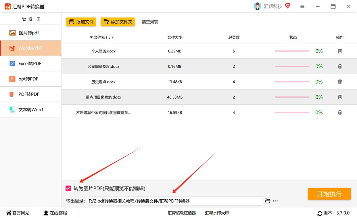 word文档怎样转化成pdf文档？这些方法很好用
