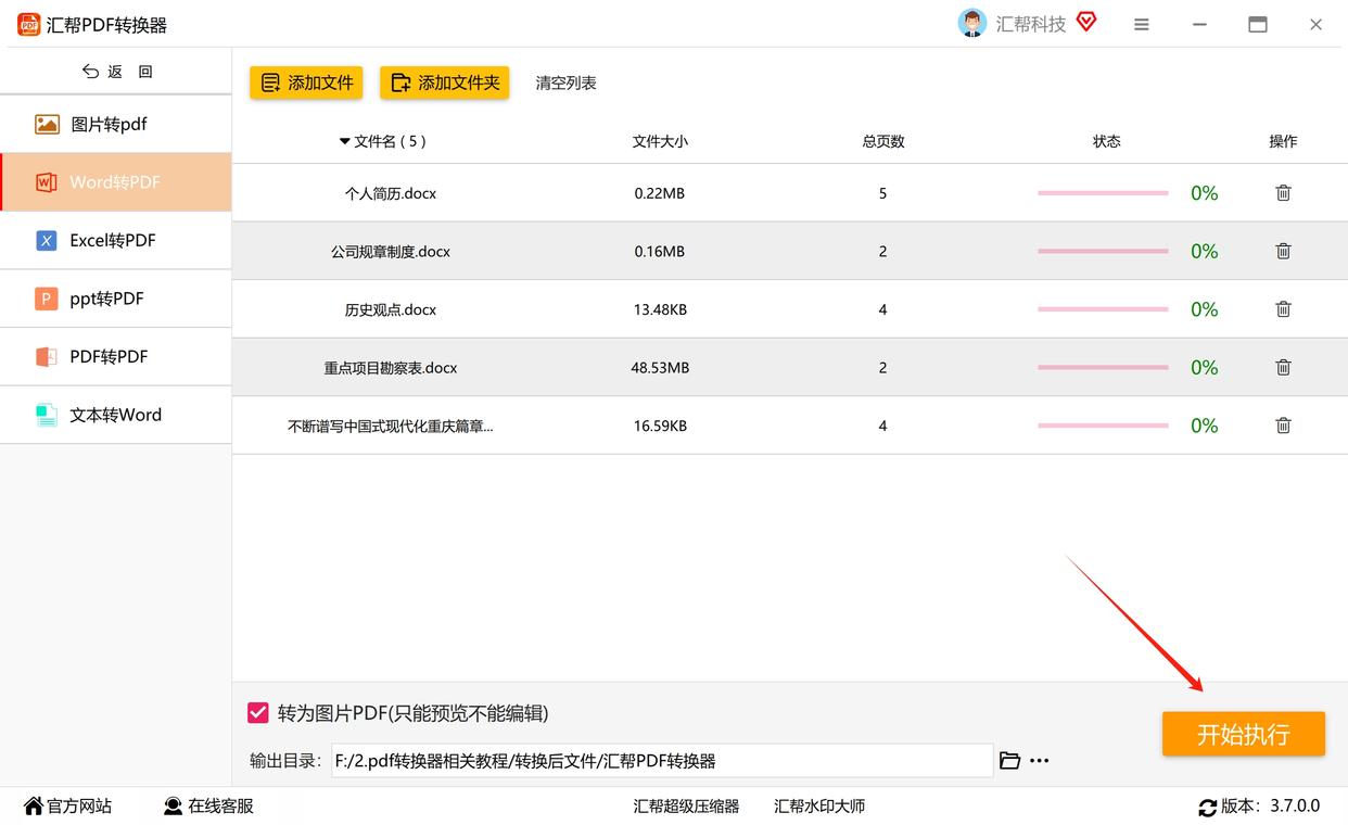 word文档怎样转化成pdf文档？这些方法很好用