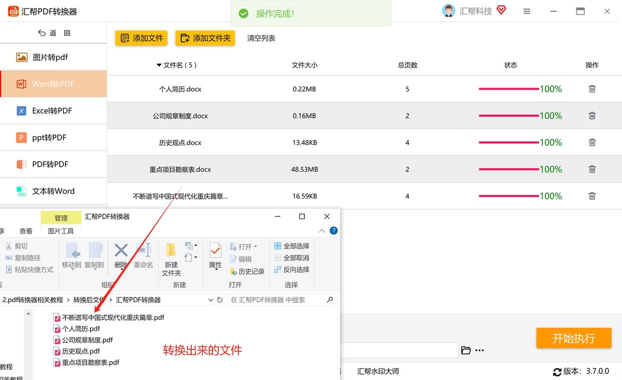 word文档怎样转化成pdf文档？这些方法很好用