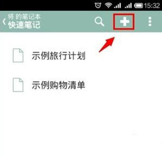 微软OneNote安卓版