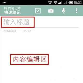 微软OneNote安卓版