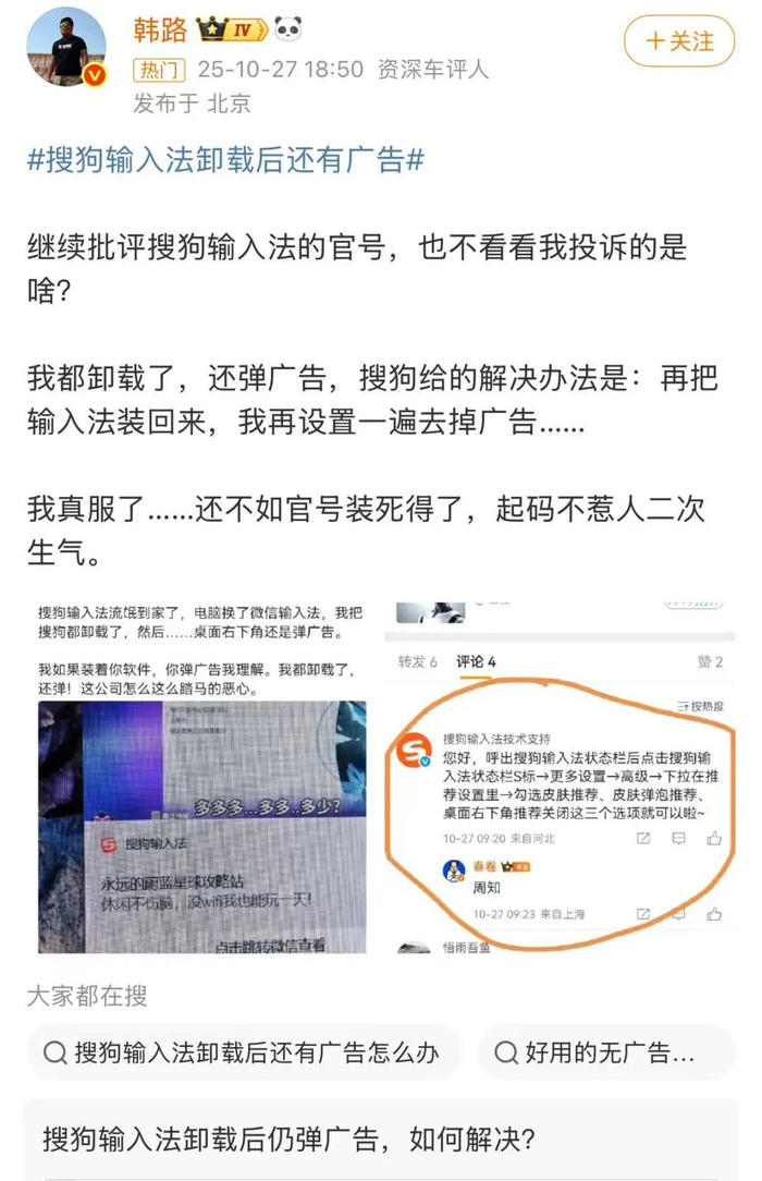 弹窗风波:搜狗输入法的变现焦虑与整合宿命