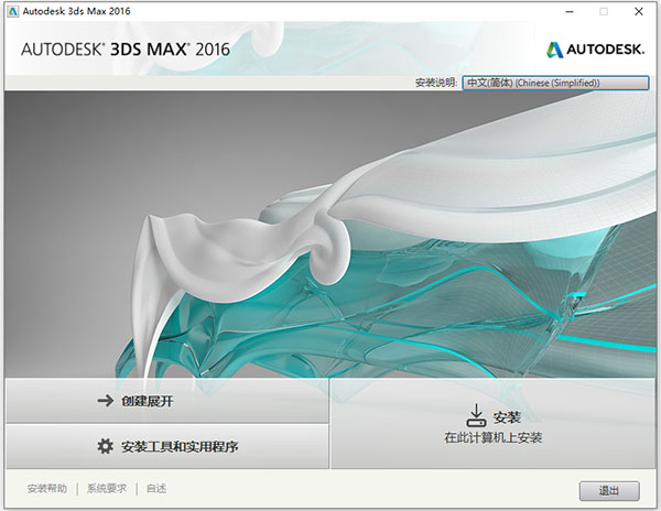 autodesk 3ds max 2016官方版 附安装教程和注册机