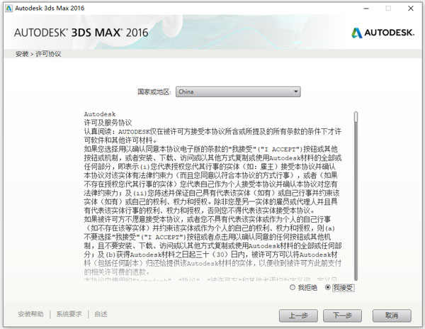 autodesk 3ds max 2016官方版 附安装教程和注册机