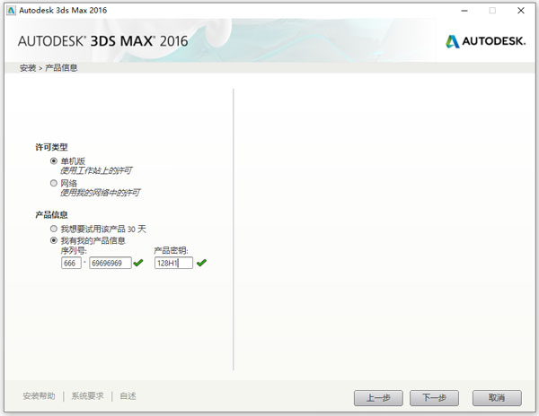 autodesk 3ds max 2016官方版 附安装教程和注册机