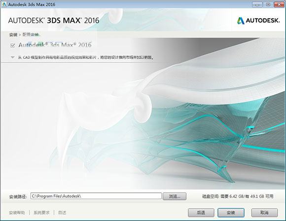 autodesk 3ds max 2016官方版 附安装教程和注册机