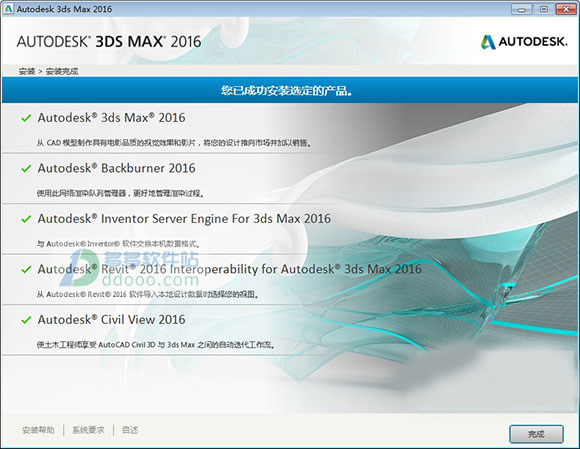 autodesk 3ds max 2016官方版 附安装教程和注册机