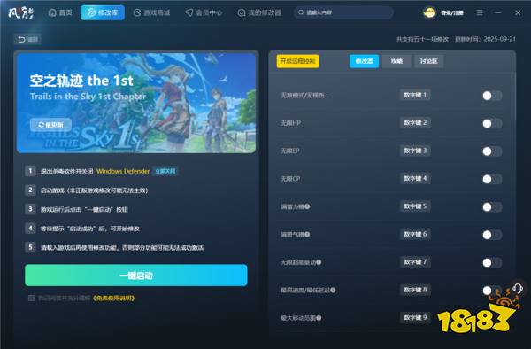 空之轨迹官方五十一项修改器 空之轨迹2025最新版修改器介绍