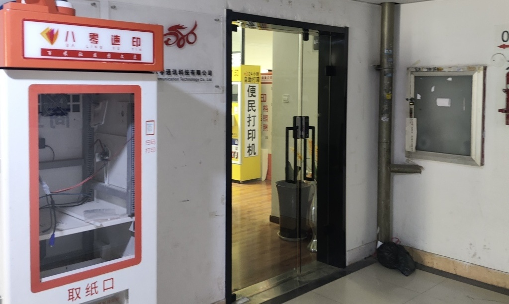 “共享打印机”白得设备还能赚钱?小心背后的这些套路