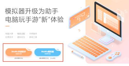 MuMu安卓模拟器官网下载_网易MuMu手游助手_手机模拟器_手游模拟器
