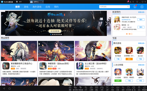 MuMu安卓模拟器官网下载_网易MuMu手游助手_手机模拟器_手游模拟器
