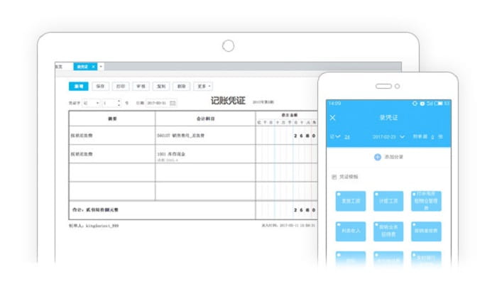 金蝶精斗云云会计财务软件试用版使用流程
