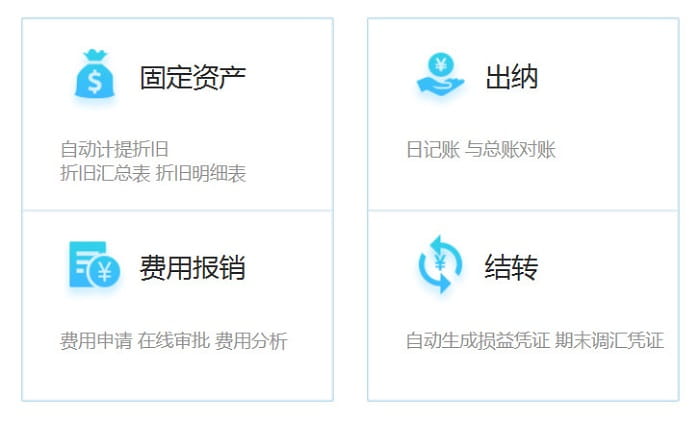 金蝶精斗云云会计财务软件试用版使用流程