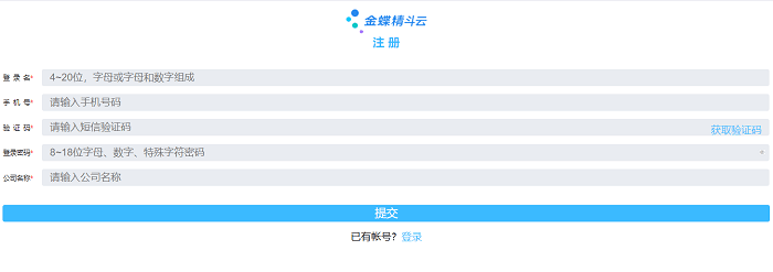 金蝶精斗云云会计财务软件试用版使用流程