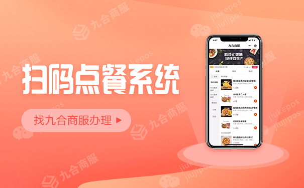 饭店点菜系统怎么弄？（餐饮扫码点餐系统软件）
